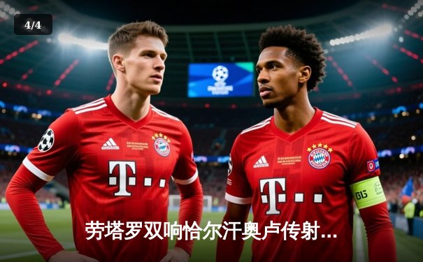 劳塔罗双响恰尔汗奥卢传射 国际米兰3-0完胜都灵稳坐意甲榜首 - 4